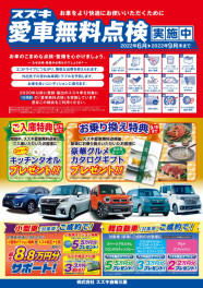 愛車無料点検まだまだやってます！！！